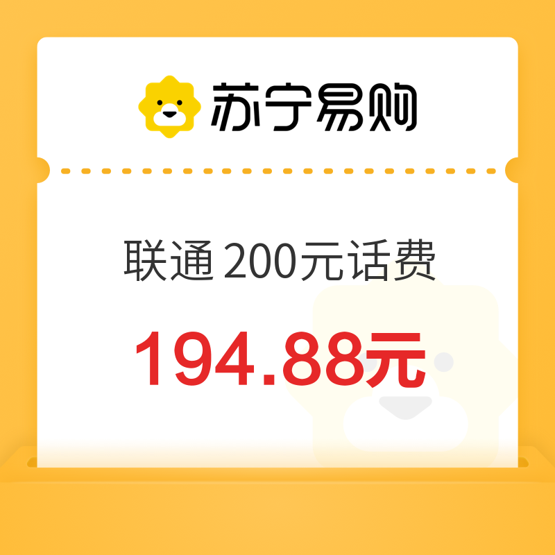 China unicom 中国联通 200元话费充值 24小时内到账 194.88元