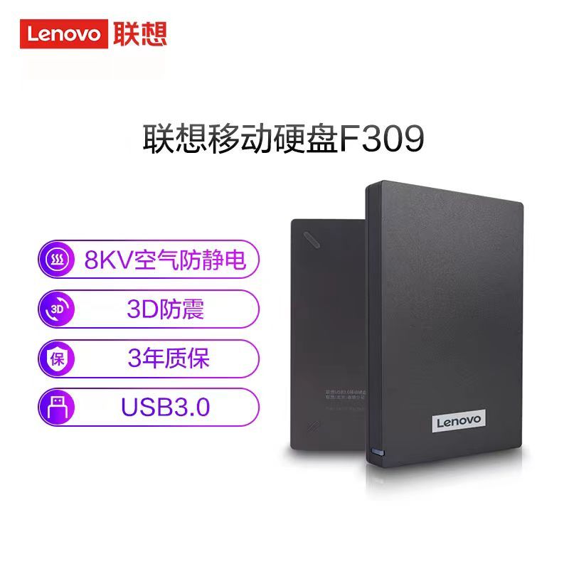 Lenovo 联想 移动硬盘2tF309高速传输外置4t大容量非固态机械硬盘1t 369元