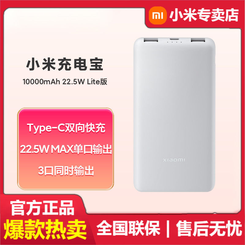 百亿补贴：Xiaomi 小米 充电宝10000mAh 22.5W Lite 版移动电源适用苹果小米华为手机 59元