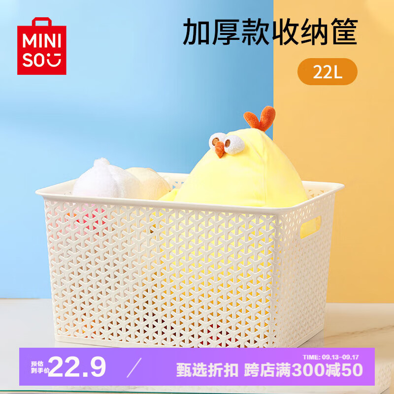 MINISO 名创优品 镂空收纳篮 桌面收纳筐 22L 长41.2cm 宽30cm 高22.4cm 14.22元