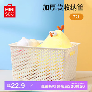 MINISO 名创优品 镂空收纳篮 桌面收纳筐 22L 长41.2cm 宽30cm 高22.4cm