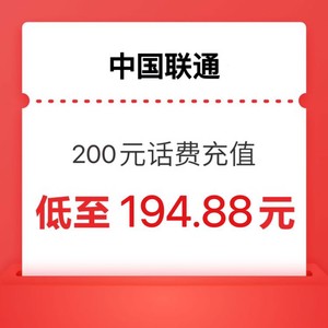 China unicom 中国联通 200元（联通充值）24小时内到账