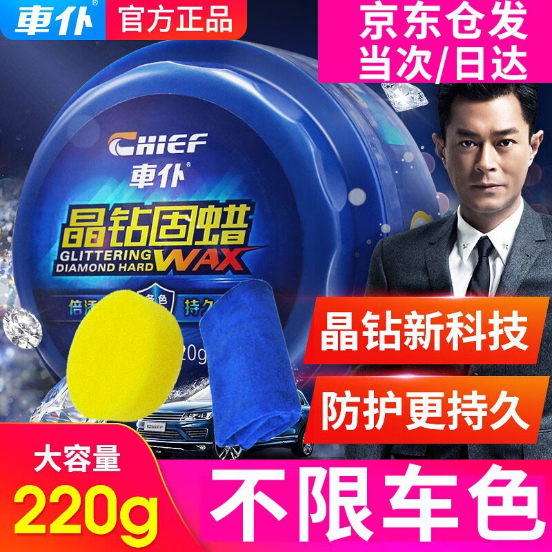 CHIEF 车仆 車仆 晶钻蜡 车蜡 220G 49元