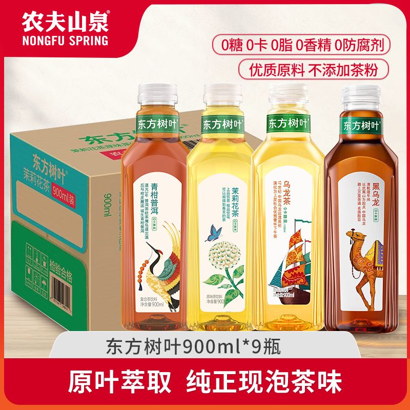 NONGFU SPRING 农夫山泉 东方树叶无糖茶饮料0糖0脂0卡整箱900ml*9瓶装混合口味 40.9元