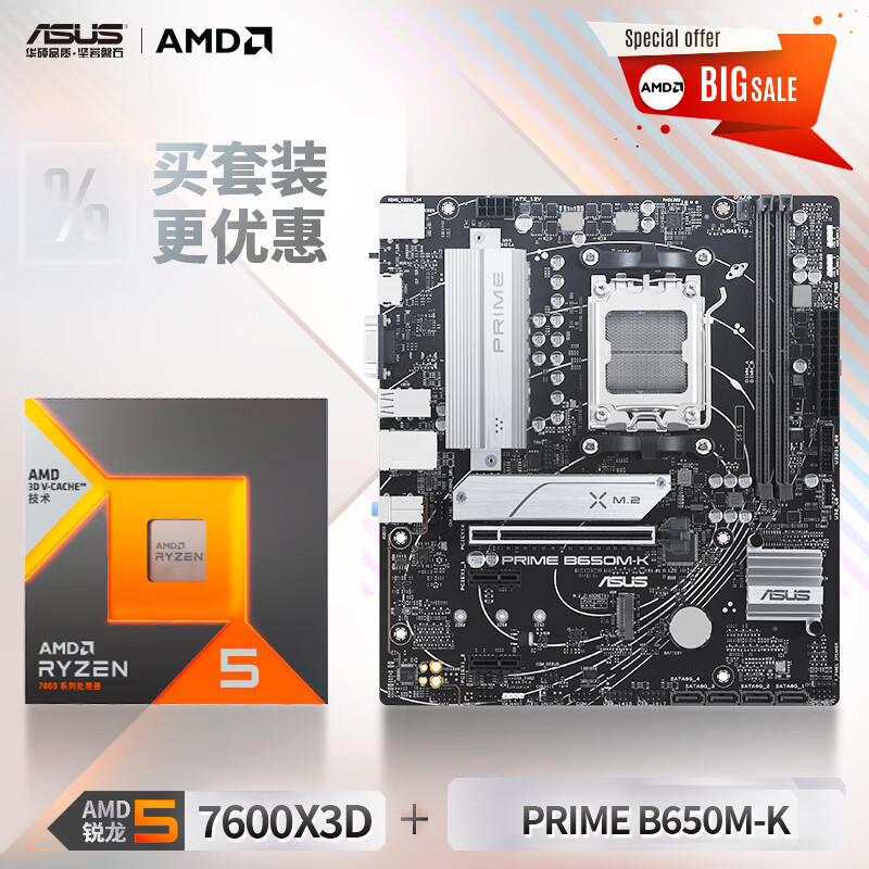 20日10:08：ASUS 华硕 PRIME B650M-K 主板+AMD 锐龙R5 7600X3D CPU 板U套装 3149元