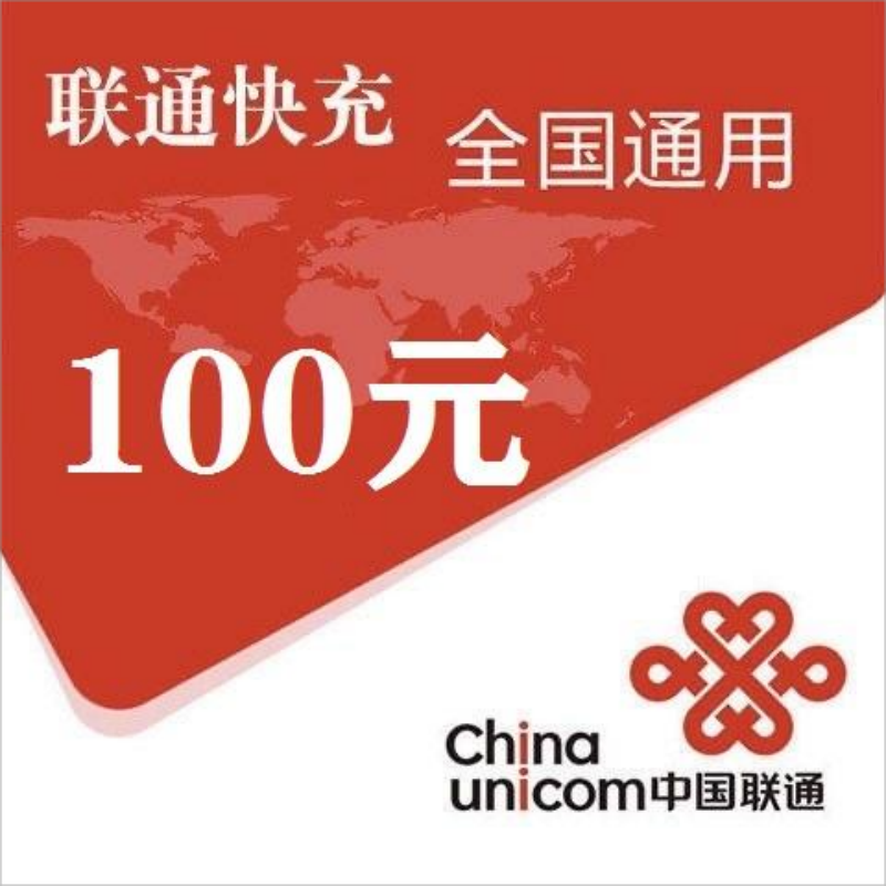 China unicom 中国联通 100元（联通充值）24小时内到账 97.44元