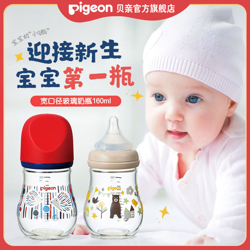 百亿补贴：Pigeon 贝亲 臻宝系列 玻璃奶瓶 160ml 57.4元