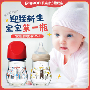 百亿补贴：Pigeon 贝亲 臻宝系列 玻璃奶瓶 160ml