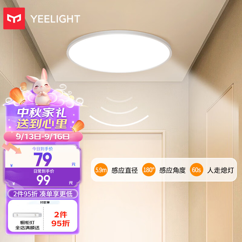 Yeelight 易来 LED感应吸顶灯卧室餐厅玄关超薄低蓝光c260 79元