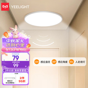 Yeelight 易来 LED感应吸顶灯卧室餐厅玄关超薄低蓝光c260