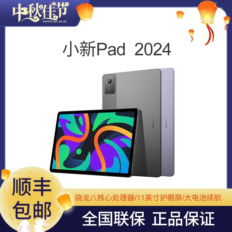 Lenovo 联想 小新Pad 2024 11英寸影音学习娱乐办公平板电脑 739元