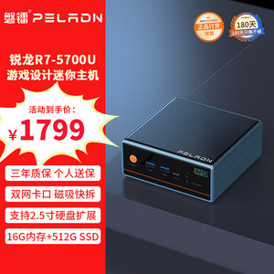 PELADN 磐镭 MINI 口袋主机 AMD锐龙R5 R7 7840HS 迷你主机R7-5700U/16G D4/512G