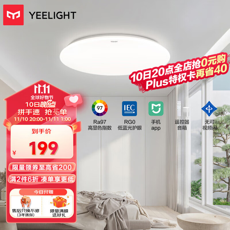 Yeelight 易来 led全光谱护眼吸顶灯 歆月 36W 199元