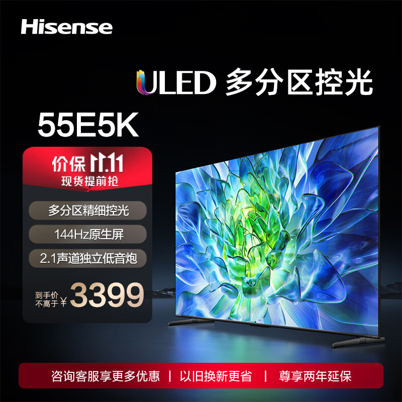 Hisense 海信 电视55E5K 55英寸 ULED 多分区144Hz 4+64GB 高色域 4K超高清智慧全面屏 智能液晶平板游戏电视机 2699元