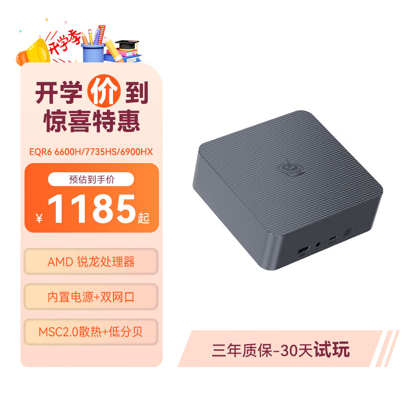 Beelink 零刻 EQR6 迷你主机 AMD锐龙 6900HX/7735HS/6600H 超静音商务办公影音台式电脑mini主机准系统 1185元