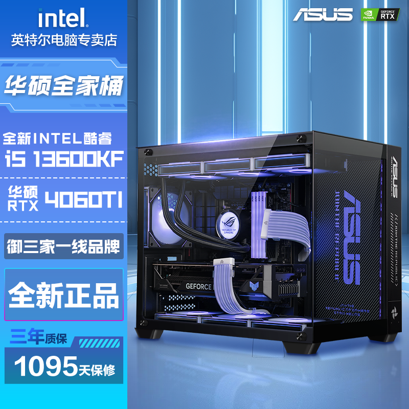 百亿补贴：intel 英特尔 华硕RTX4070TI-S/i7 14700KF/i5 14600KF电竞组装电脑台式主机 4199元