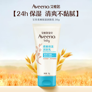 【专享】Aveeno宝贝柔嫩保湿润肤乳30g燕麦清爽不黏腻旅行装