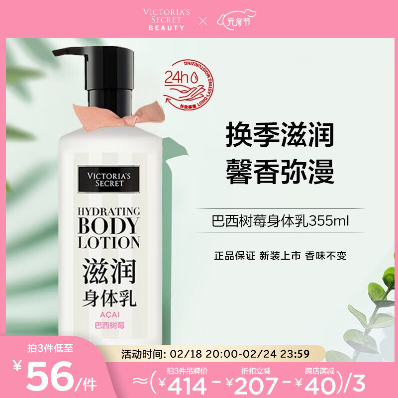 VICTORIA'S SECRET 维多利亚的秘密 香整个被窝！滋润系列巴西树莓身体乳355ml 48.64元