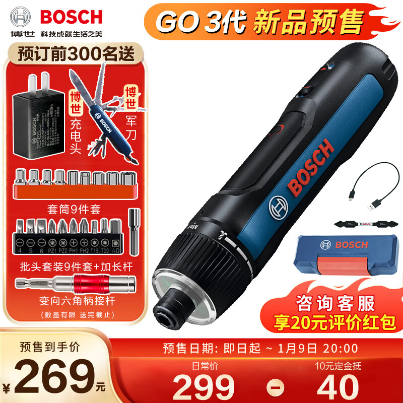 BOSCH 博世 电动螺丝刀Bosch GO 3迷你充电式起子机电动螺丝批 Bosch GO3出厂标配 269元