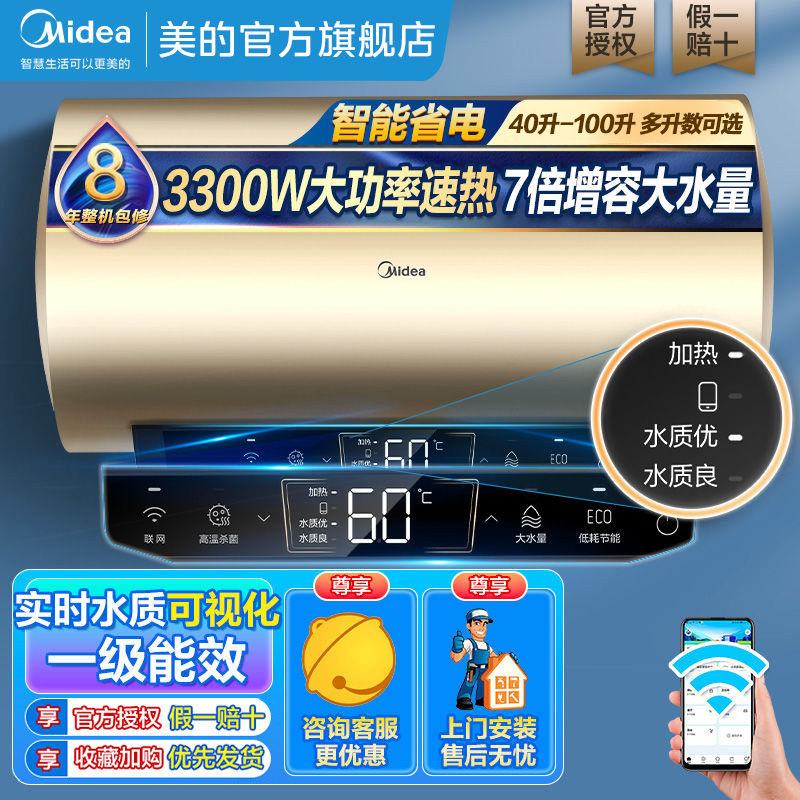 Midea 美的 电热水器长效免换镁棒3300W一级节能速热 40L50L60L80L100L 538元