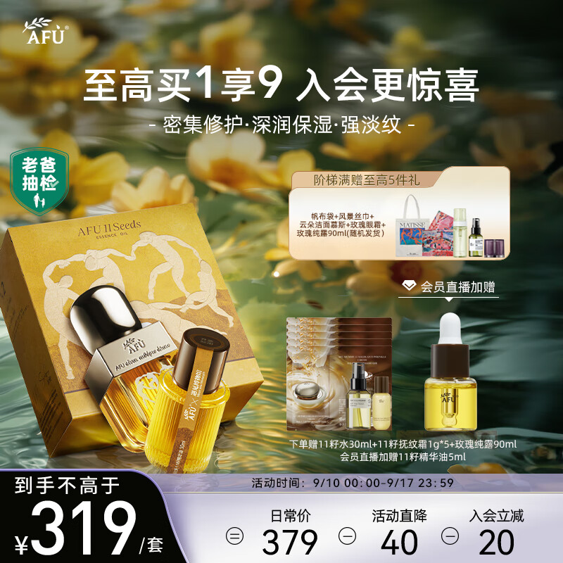 【239/自营】阿芙（AFU）马蒂斯主题限定 11籽精华油60ml 套装 239元