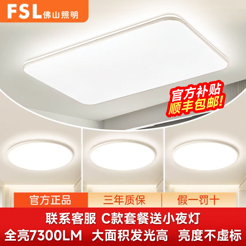 百亿补贴：FSL 佛山照明 S8 LED全光谱卧室吸顶灯 米家智控 24W 166元