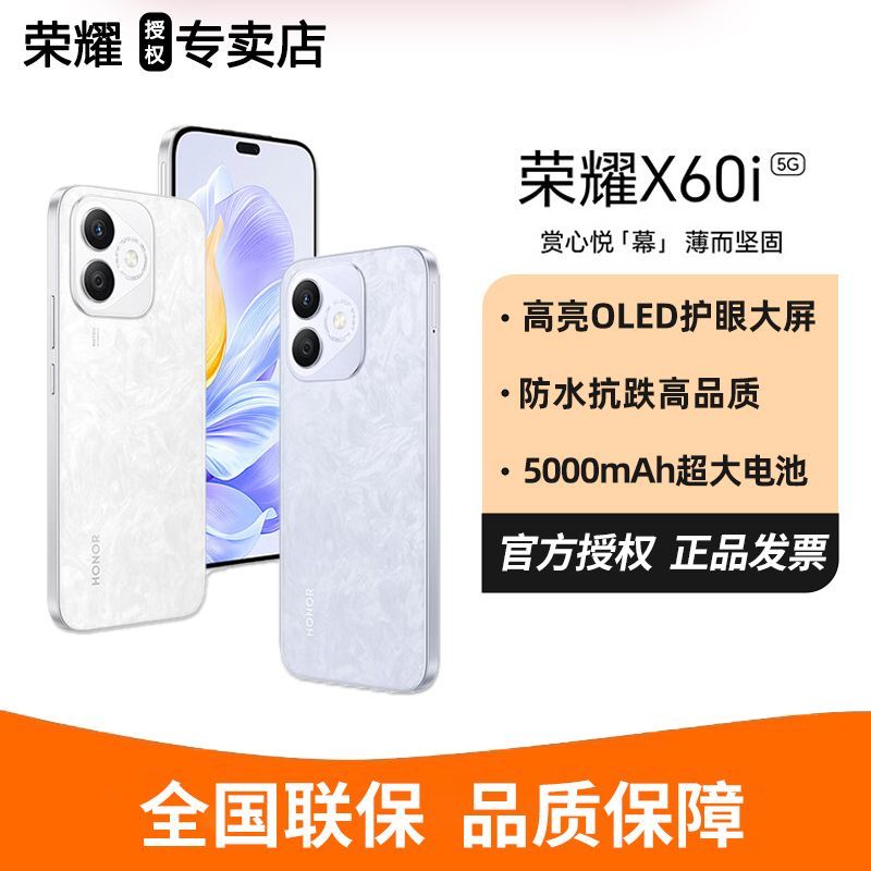 百亿补贴：HONOR 荣耀 X60i 5G手机 1258元