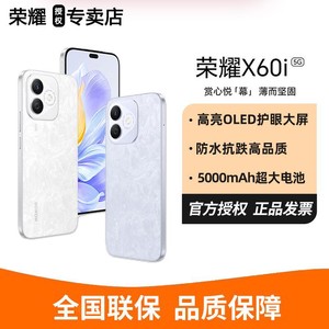 百亿补贴：HONOR 荣耀 X60i 5G手机