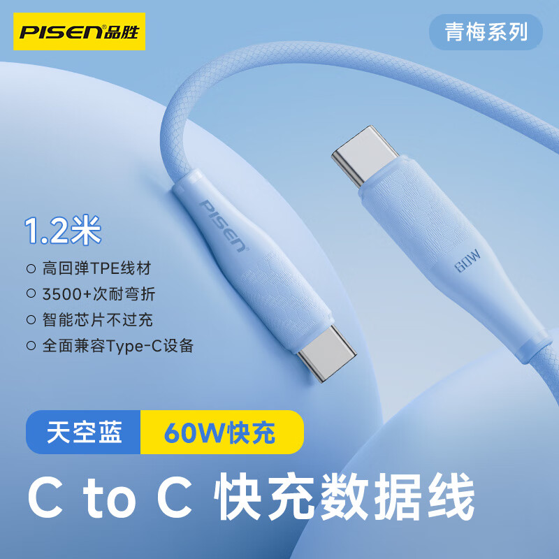 【旗舰店】品胜 苹果鱼鳞数据线 高回弹60W/1.2米 15.9元