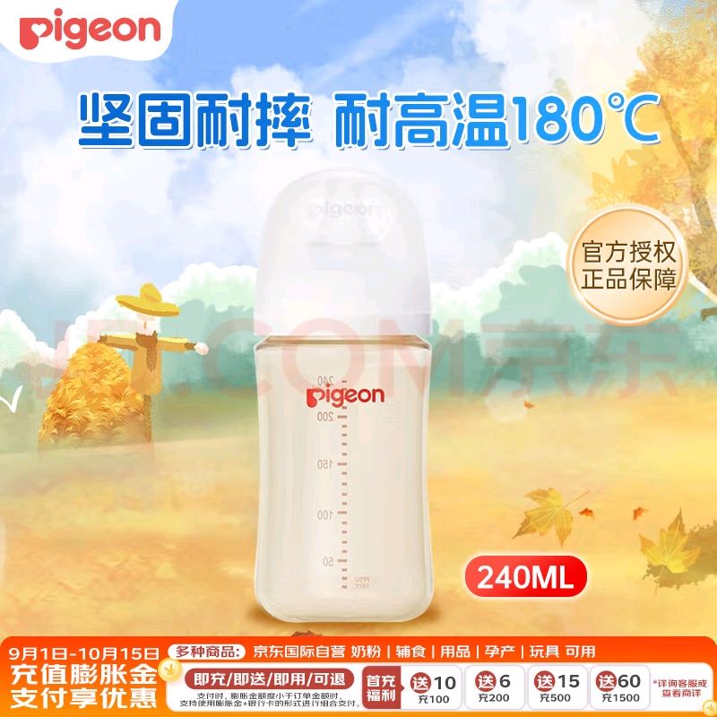 Aptamil 爱他美 贝亲（Pigeon）婴儿新生儿奶瓶 PPSU奶瓶第3代 240ml 母乳质感宽口径 自带M号 60.01元