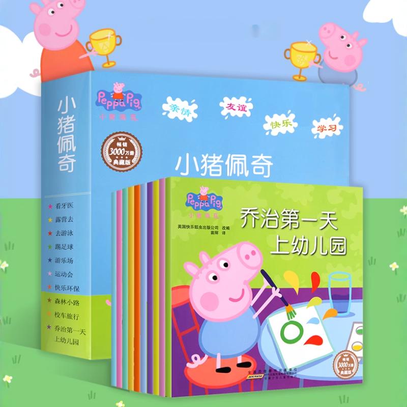 阅森林Peppa Pig 小猪佩奇绘本粉红猪小妹全10册1-3岁孩子早教书籍中英文双语儿童英语启蒙宝宝阅读中文版原版书宝宝睡前故事书2 19.8元