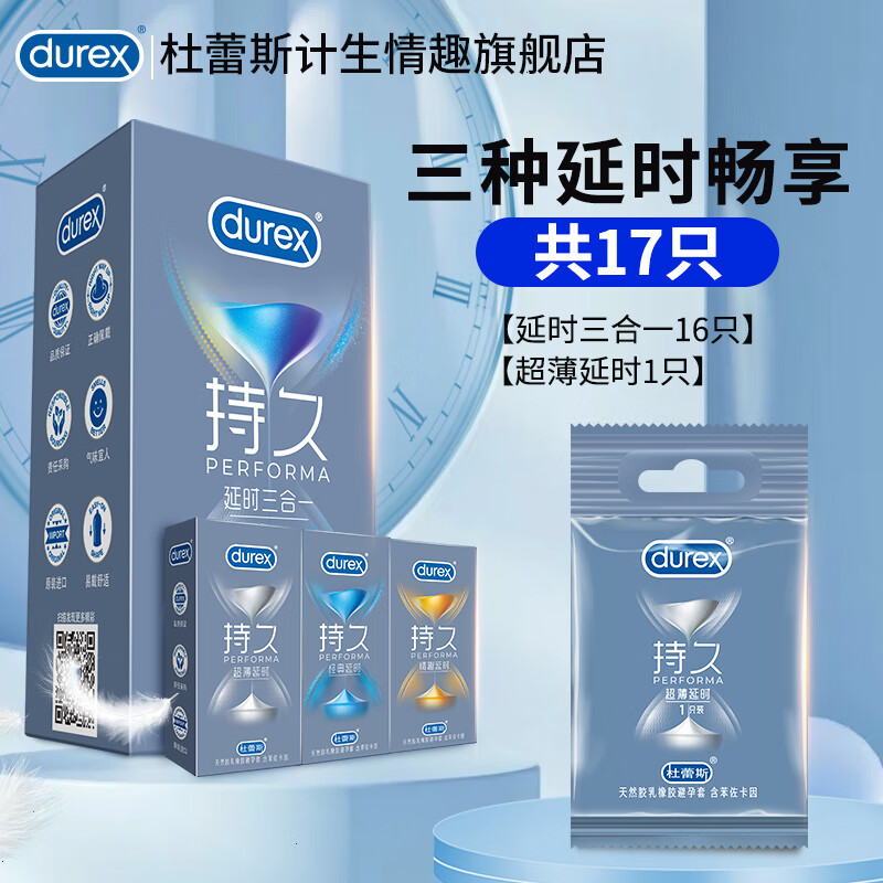 durex 杜蕾斯 延时三合一 安全套 共16只+超薄2只 138.6元