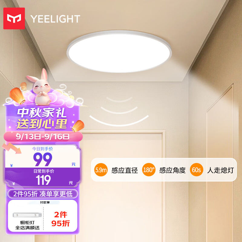 Yeelight 易来 LED感应吸顶灯 C320三防感应款-RG0豁免级蓝光 99元