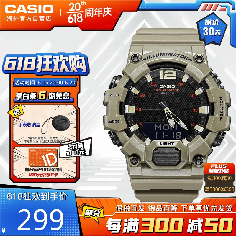 CASIO 卡西欧 时尚潮流防震户外运动男士手表HDC-700-3A3VDF 179元