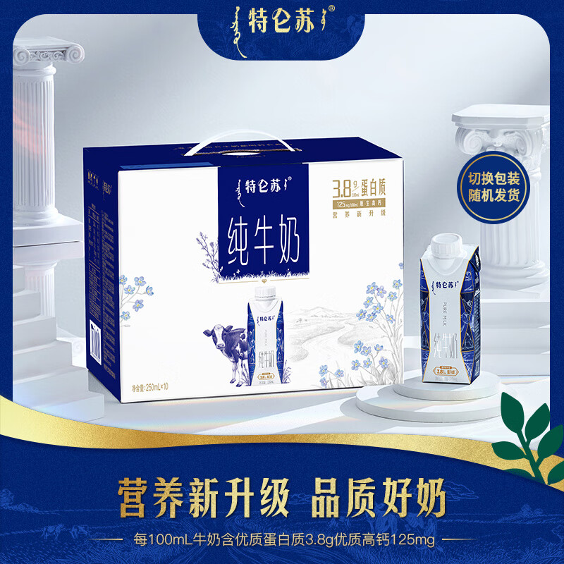 特仑苏 Terunsu 特仑苏 纯牛奶梦幻盖 250ml×10包 40元