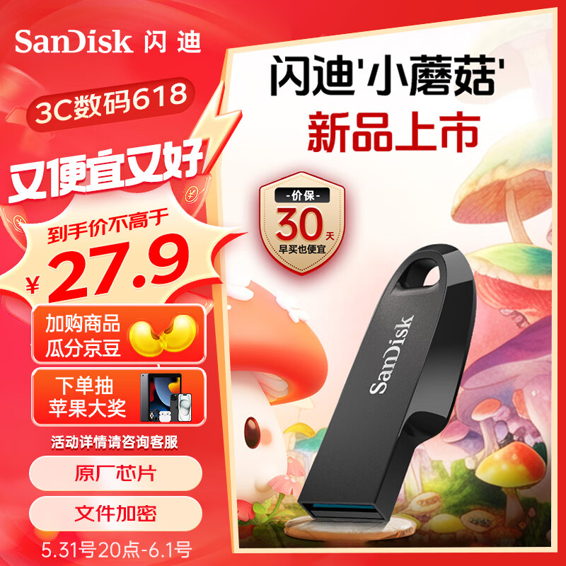 SanDisk 闪迪 64GB USB3.2 U盘 CZ550黑色 加密 数据恢复 学习电脑办公投标 小巧便携 车载 大容量金属优盘 32.9元