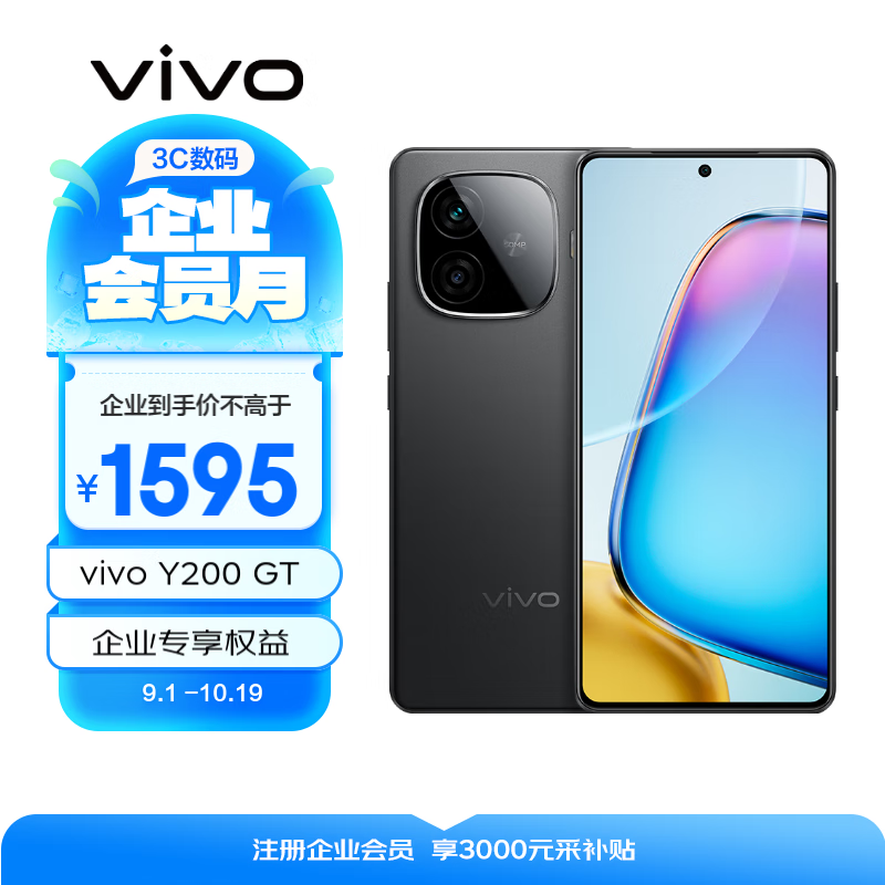 vivo Y200 GT 12GB+256GB 雷鸣 1599元