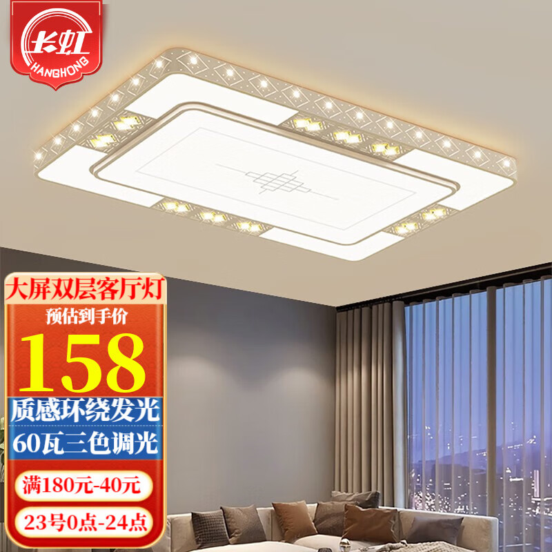 CHANGHONG 长虹 照明LED客厅灯三色60w 79元