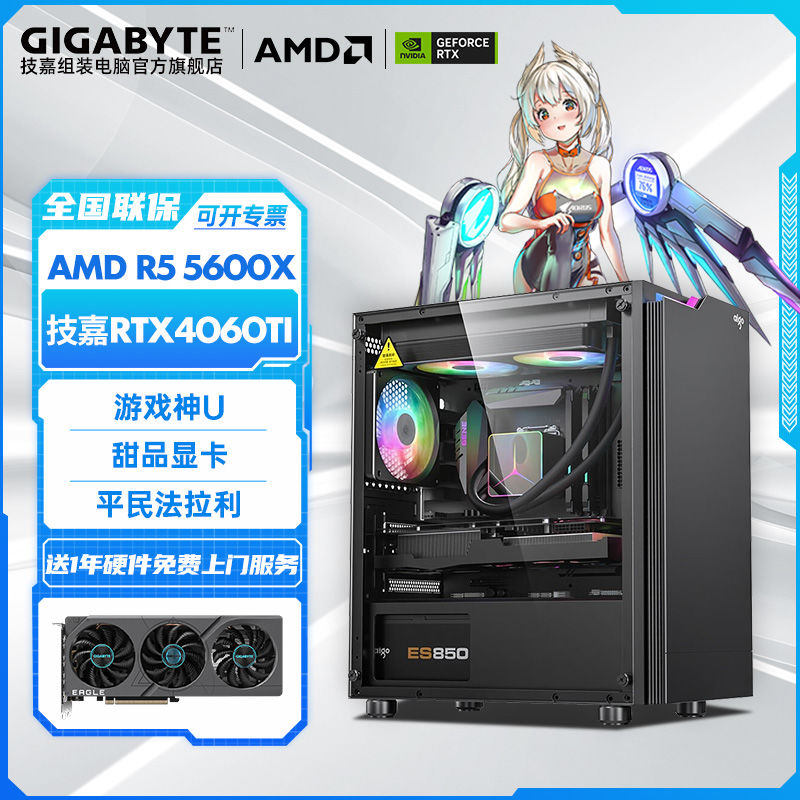 GIGABYTE 技嘉 AMD R5 5600X/RTX4060TI甜品台式机电竞游戏DIY电脑组装主机 2599元