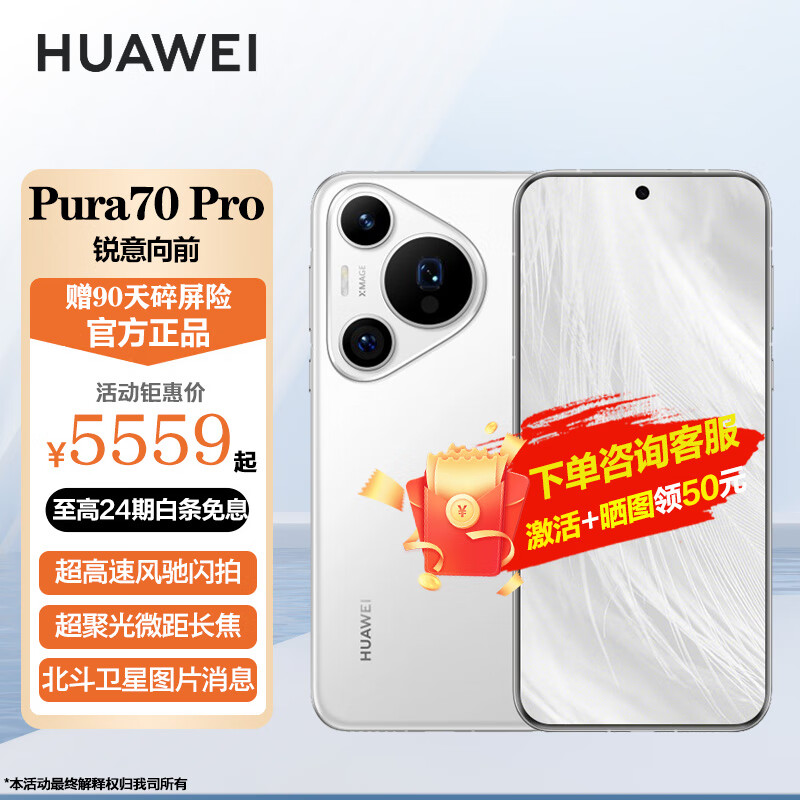 HUAWEI 华为 pura70pro 新品手机 华为p70pro旗舰手机上市 雪域白 12GB+512GB HUAWEI Care+ 一年期 6698元