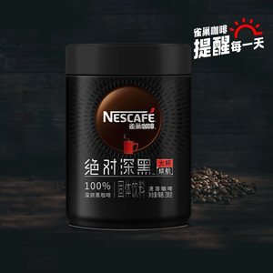 雀巢咖啡绝对深黑大罐装即溶速溶黑咖啡200g100%深烘健身办公提神