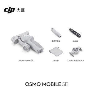 DJI 大疆 Osmo Mobile SE OM手机云台稳定器