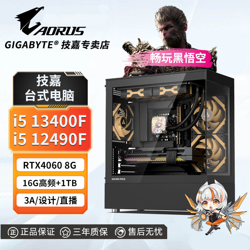 百亿补贴：GIGABYTE 技嘉 RTX4060/i5 12600KF/1TB/1240高配D5游戏台式组装电脑主机 2849元