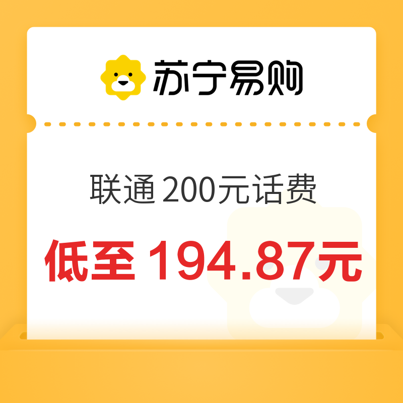 China unicom 中国联通 200元话费充值 24小时内到账 194.87元