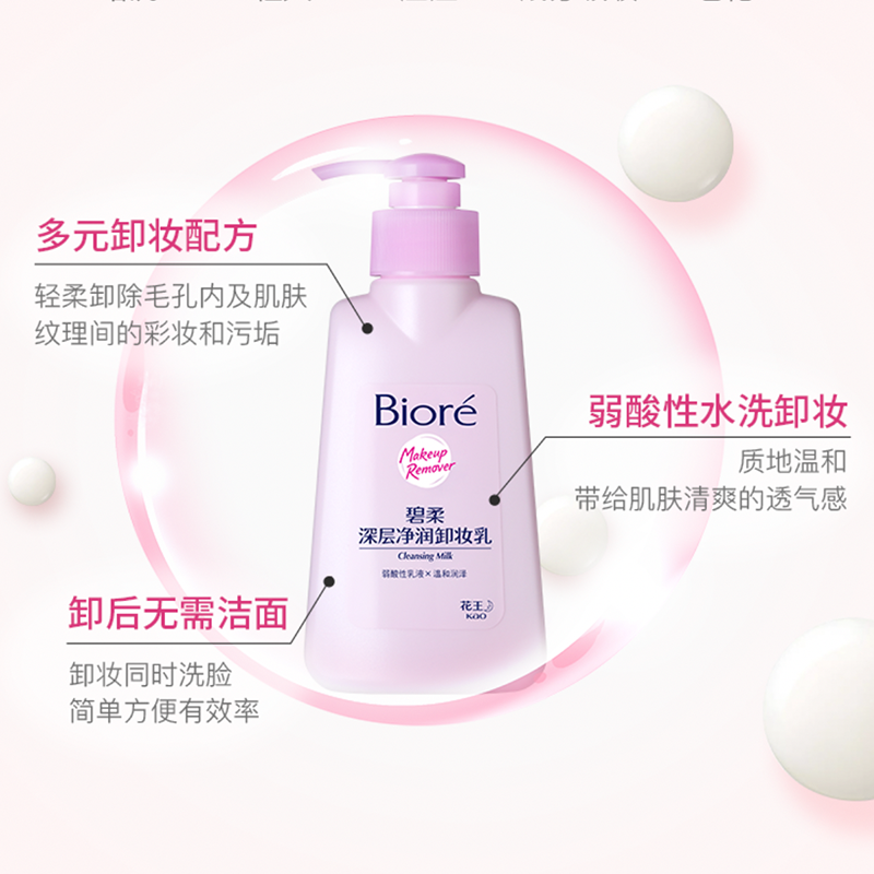 花王 Biore碧柔深层净润卸妆乳温和洁面二合一150ml*2瓶装 93元