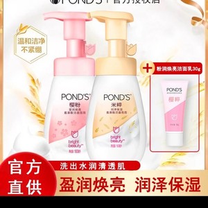 POND'S 旁氏 氨基酸洁面泡泡160ml米粹深层清洁烟酰胺提亮泡沫洗面奶学生