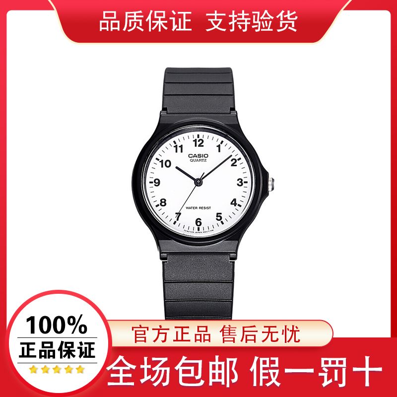 百亿补贴：CASIO 卡西欧 手表 指针系列简约百搭防水石英学生表中性表MQ-24-7B 56元