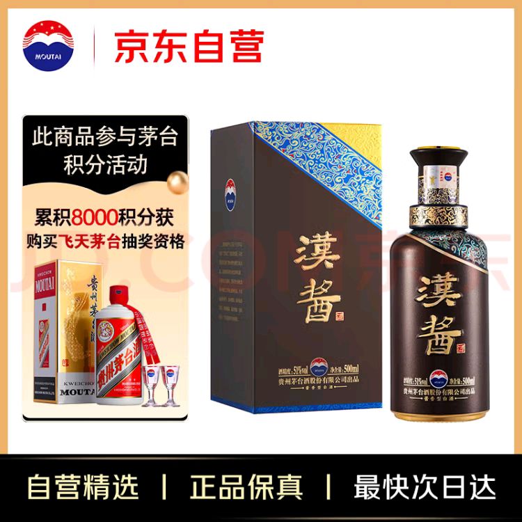 MOUTAI 茅台 汉酱 51%vol 酱香型白酒 500ml 单瓶装 319.22元