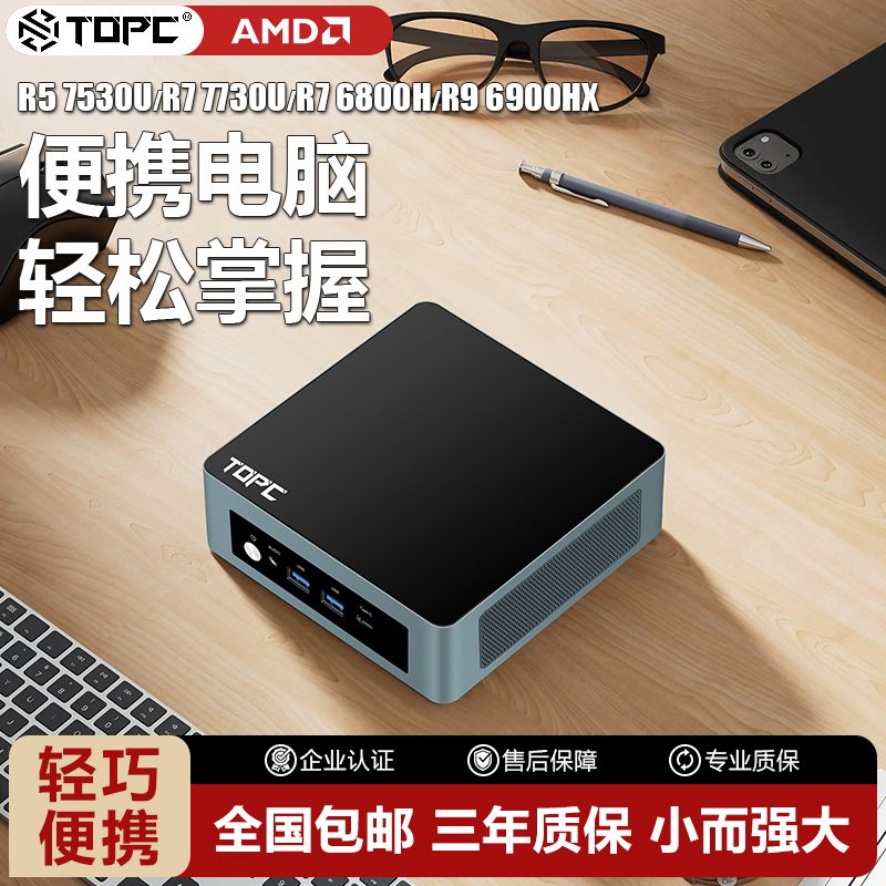 TOPC AMD锐龙R7R9迷你主机微小型电脑6900hx便携台式7730U游戏小巧办公 1088元