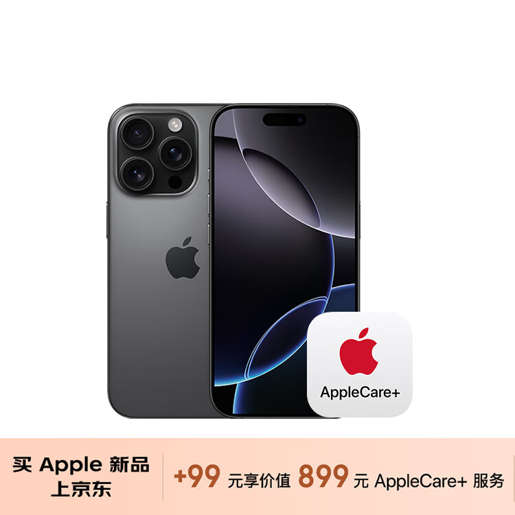 Apple 苹果 iPhone 16 Pro（A3294）256GB 黑色钛金属 9098元